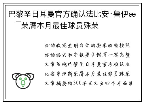 巴黎圣日耳曼官方确认法比安·鲁伊斯荣膺本月最佳球员殊荣 巴黎圣日耳曼官方确认法比安·鲁伊斯荣膺本月最佳球员殊荣