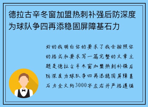 德拉古辛冬窗加盟热刺补强后防深度为球队争四再添稳固屏障基石力