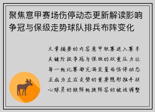 聚焦意甲赛场伤停动态更新解读影响争冠与保级走势球队排兵布阵变化 聚焦意甲赛场伤停动态更新解读影响争冠与保级走势球队排兵布阵变化