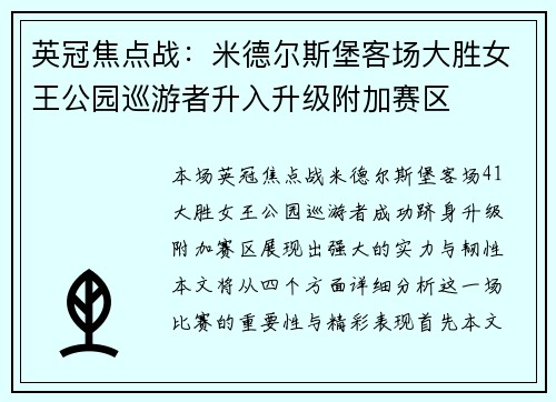 英冠焦点战：米德尔斯堡客场大胜女王公园巡游者升入升级附加赛区