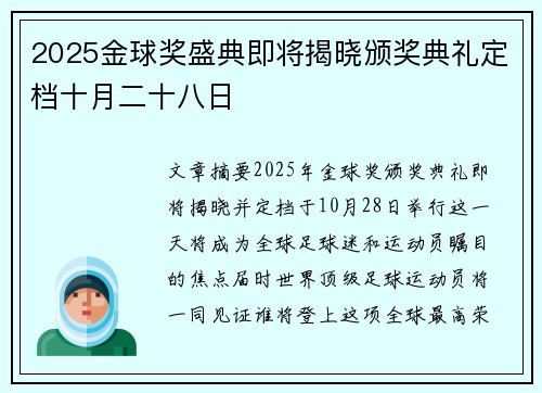 2025金球奖盛典即将揭晓颁奖典礼定档十月二十八日