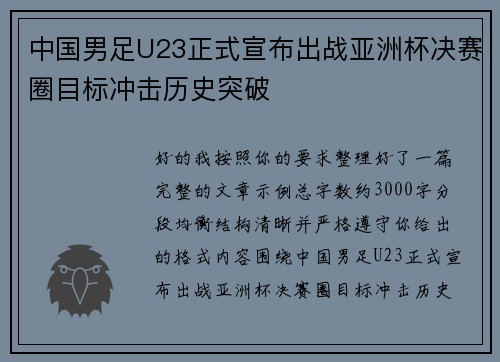 中国男足U23正式宣布出战亚洲杯决赛圈目标冲击历史突破