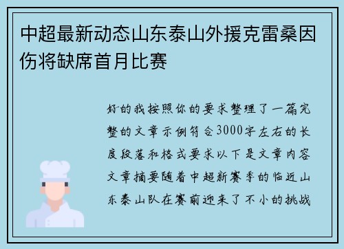 中超最新动态山东泰山外援克雷桑因伤将缺席首月比赛